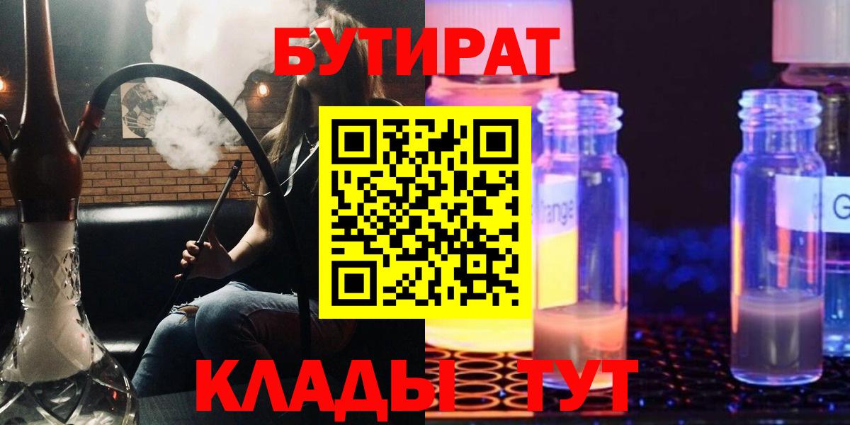 БУТИРАТ буратино  Вход с VPN  Ефремов 