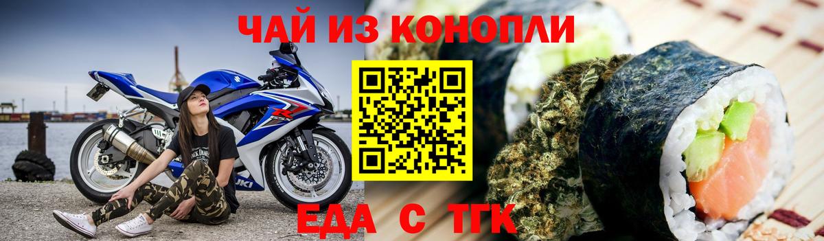 Еда ТГК конопля  Вход с VPN  Ефремов 