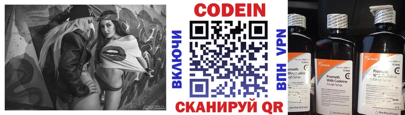 Codein напиток Lean (лин)  Ефремов 