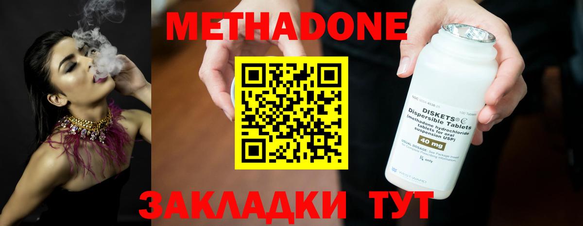 МЕТАДОН methadone  Вход с VPN  Ефремов 